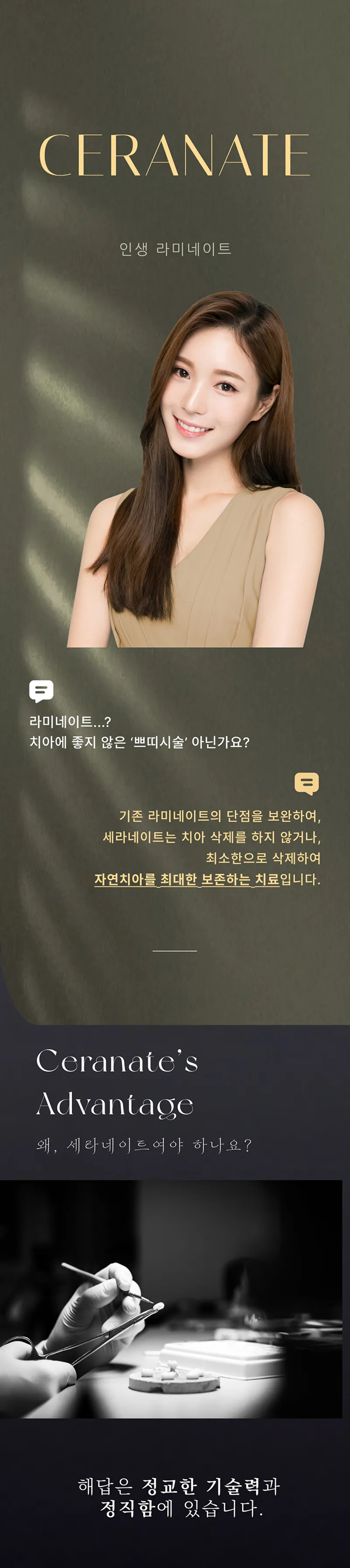 세라믹치과의원 추가비용 없는 무삭제 세라네이트 이벤트, 시술 상세 이미지