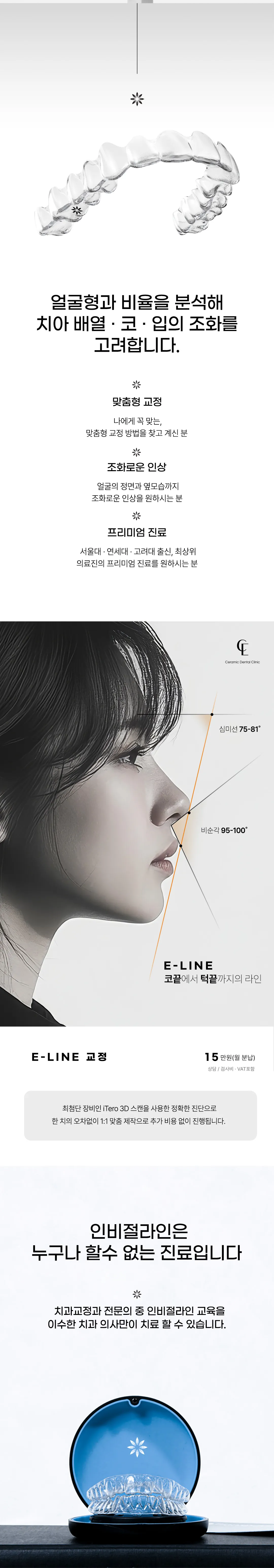 세라믹치과의원 ★퍼스널 치아교정 월 15만원부터~★ 이벤트, 시술 상세 이미지