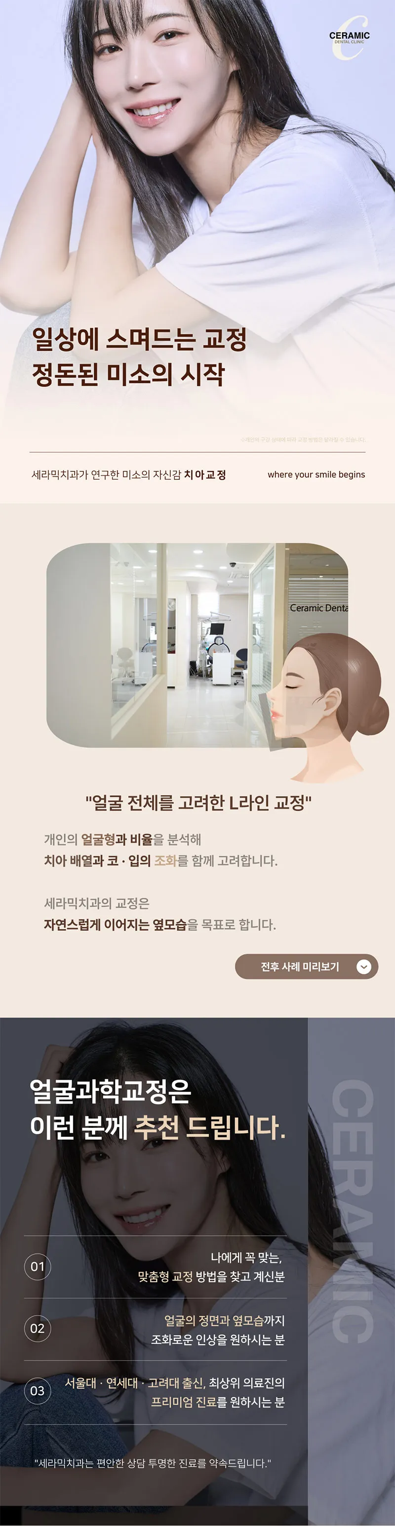 세라믹치과의원 ★수술없이 얼굴라인+치아교정=월15★ 이벤트, 시술 상세 이미지