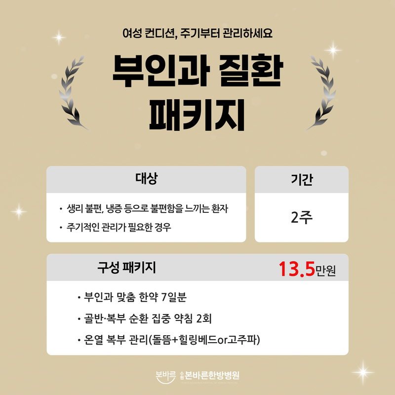 부인과 질환 패키지 이벤트 썸네일 이미지