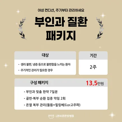 부인과 질환 패키지 이벤트 썸네일 이미지