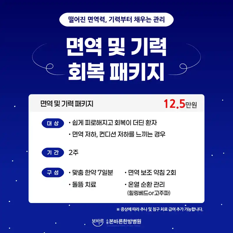 면역 및 기력 회복 패키지