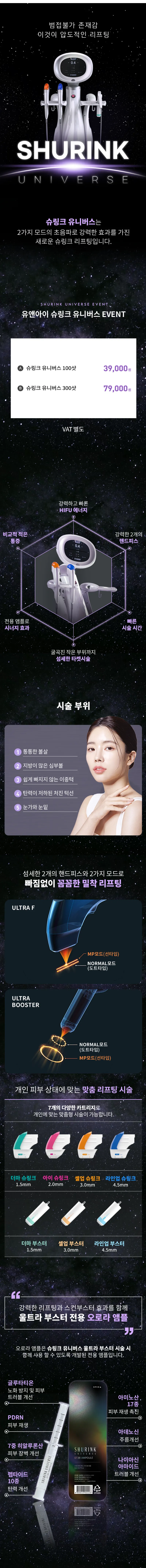 유앤아이의원 경기광주점 경기광주) 슈링크 유니버스 이벤트, 시술 상세 이미지