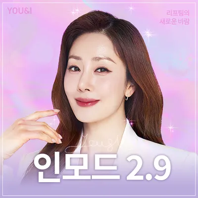 경기광주)인모드 리프팅 이벤트 썸네일 이미지