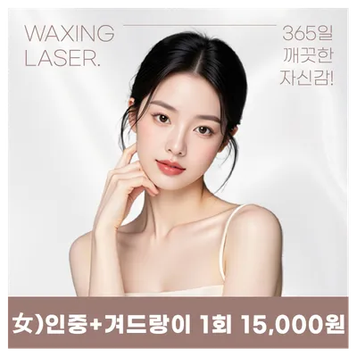 경기광주)여성 깔끔 제모 이벤트 썸네일 이미지