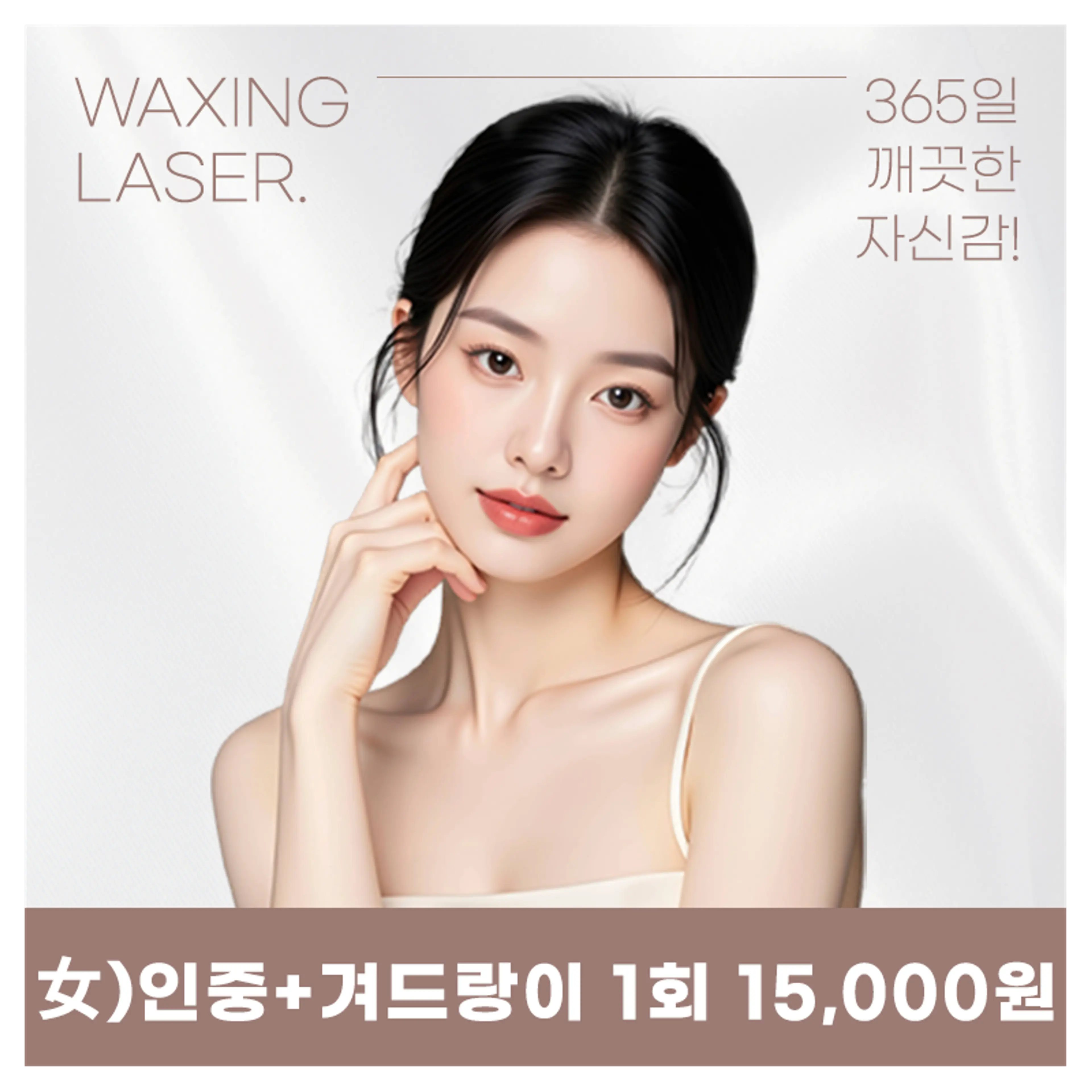 경기광주)여성 깔끔 제모