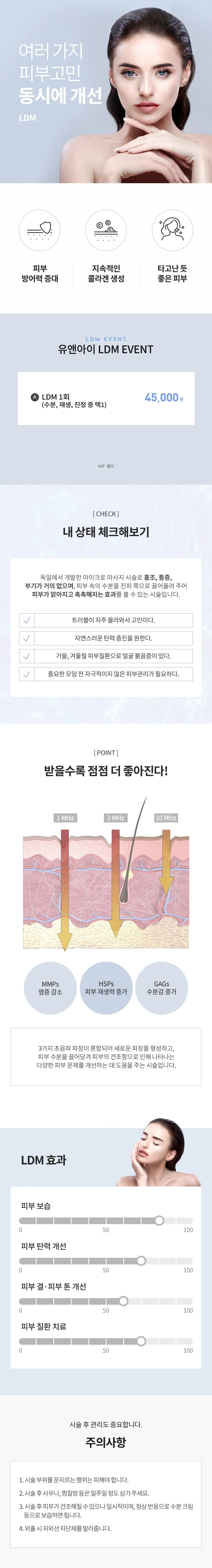 유앤아이의원 경기광주점 경기광주) 프리미엄 스킨케어 LDM 이벤트, 시술 상세 이미지