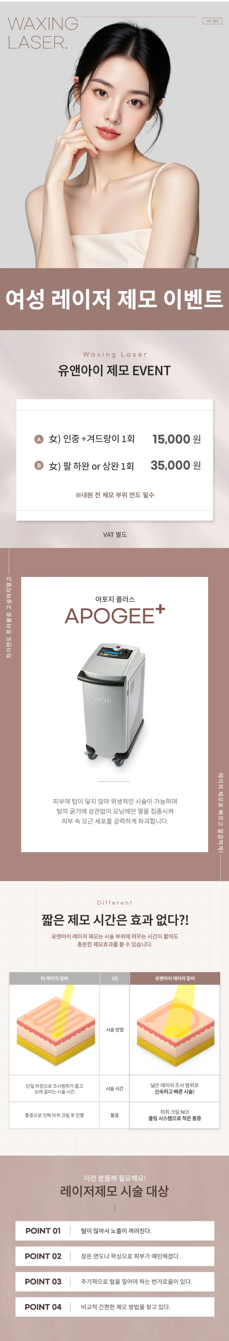 유앤아이의원 경기광주점 경기광주)여성 깔끔 제모 이벤트, 시술 상세 이미지