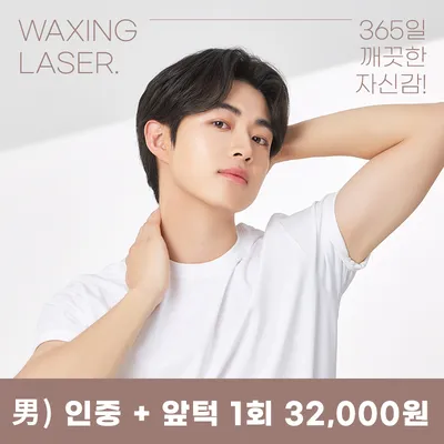 경기광주) 남자 깔끔 제모 이벤트 썸네일 이미지