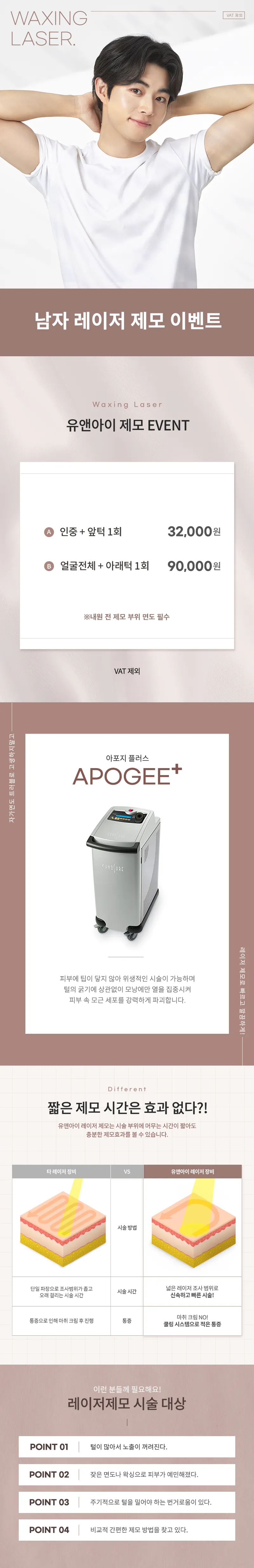 유앤아이의원 경기광주점 경기광주) 남자 깔끔 제모 이벤트, 시술 상세 이미지