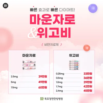 마운자로/위고비 이벤트 이벤트 썸네일 이미지