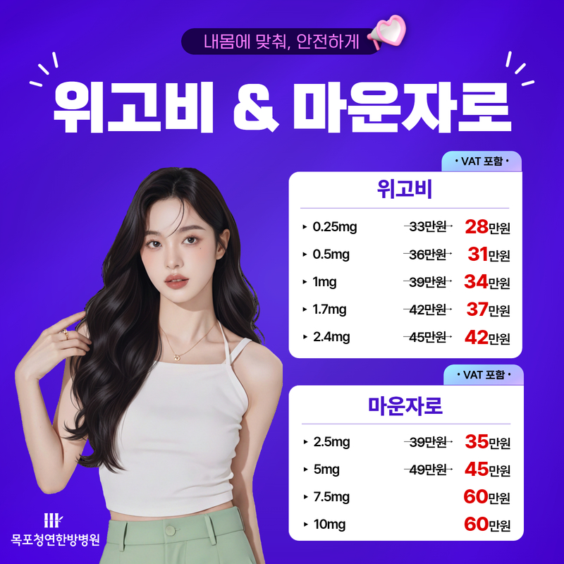 마운자로/위고비 이벤트 이벤트 썸네일 이미지