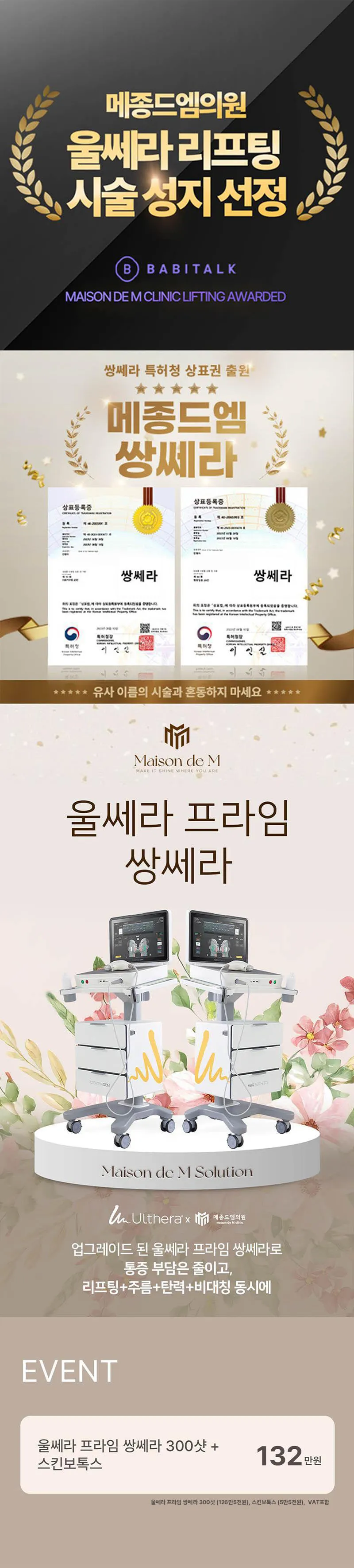 메종드엠의원 울쎄라피 프라임 쌍쎄라 이벤트, 시술 상세 이미지