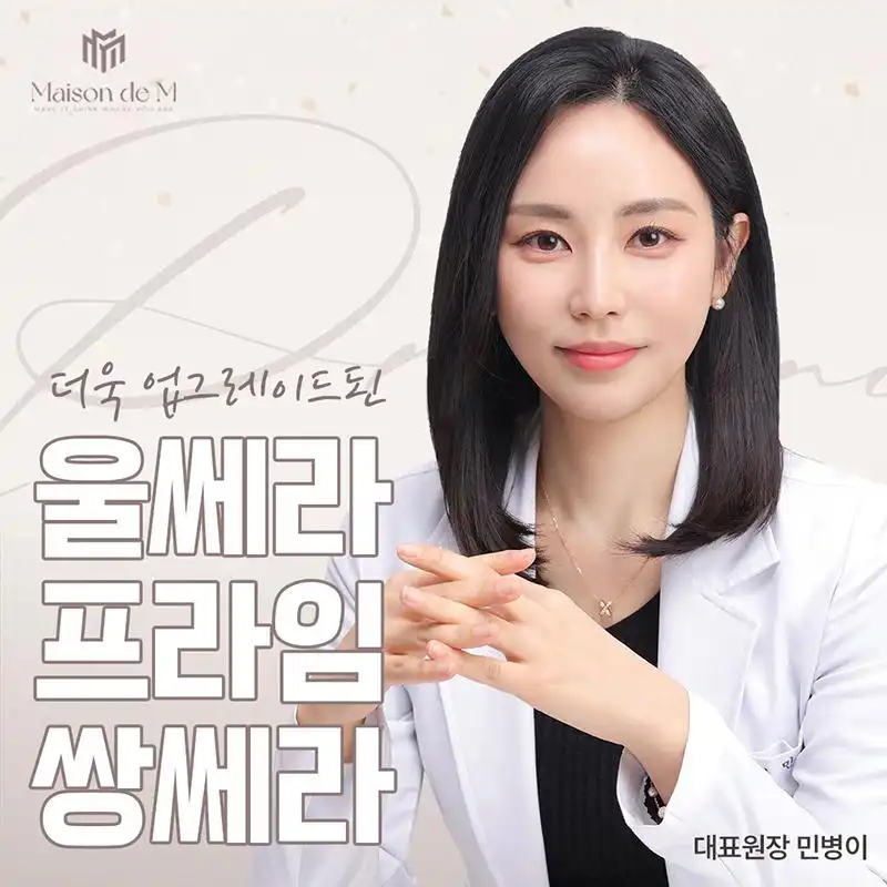 울쎄라피 프라임 쌍쎄라