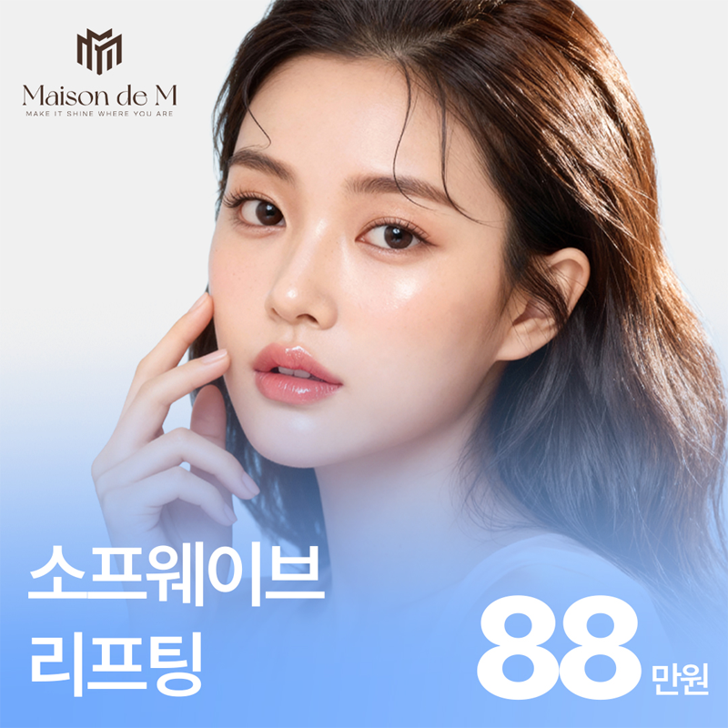 소프웨이브 리프팅 이벤트 썸네일 이미지