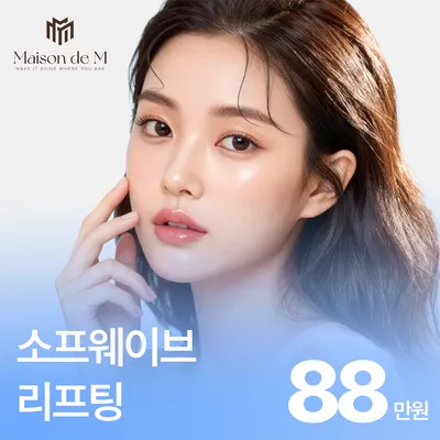 소프웨이브 리프팅 이벤트 썸네일 이미지