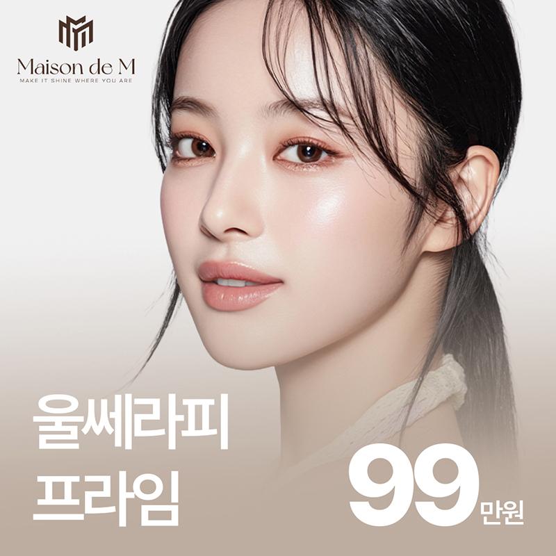 울쎄라피 프라임 이벤트 썸네일 이미지