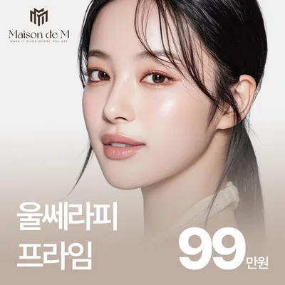 울쎄라피 프라임 이벤트 썸네일 이미지