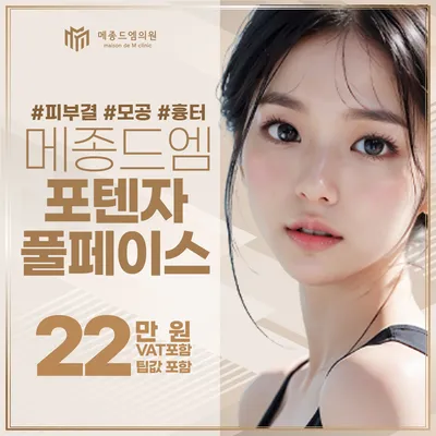 메종드엠 포텐자 풀페이스 이벤트 썸네일 이미지