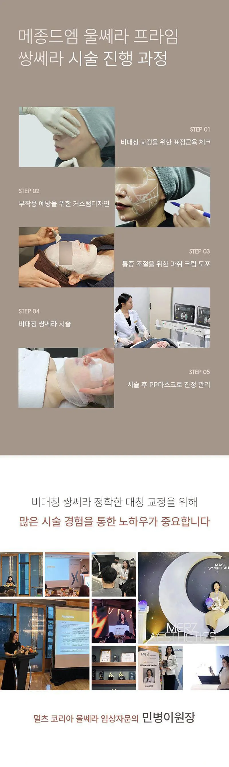 메종드엠의원 울쎄라피 프라임 쌍쎄라 이벤트, 시술 상세 이미지