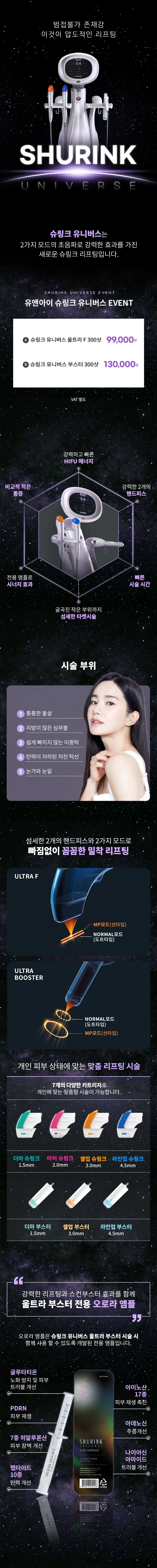 유앤아이의원 동탄점 동탄) 탄력 UP! 슈링크 유니버스 이벤트, 시술 상세 이미지