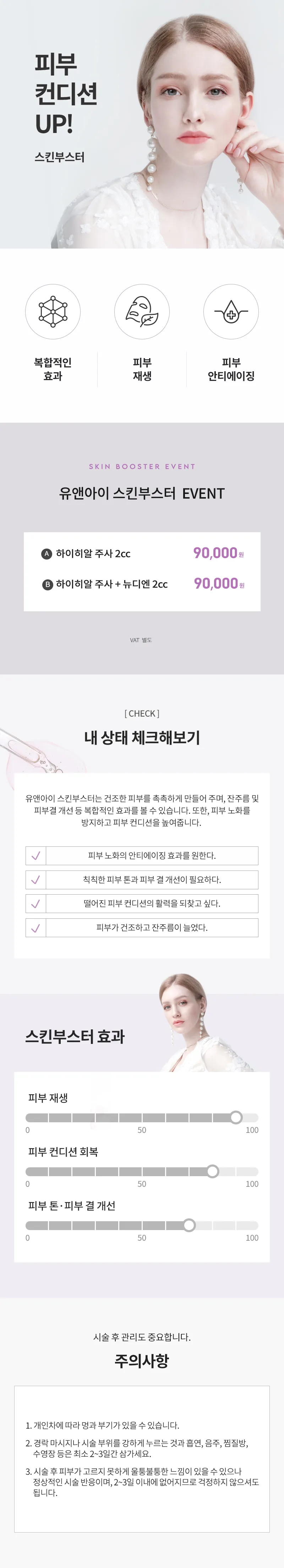 유앤아이의원 동탄점 동탄) 피부 컨디션 UP! 스킨부스터 이벤트, 시술 상세 이미지