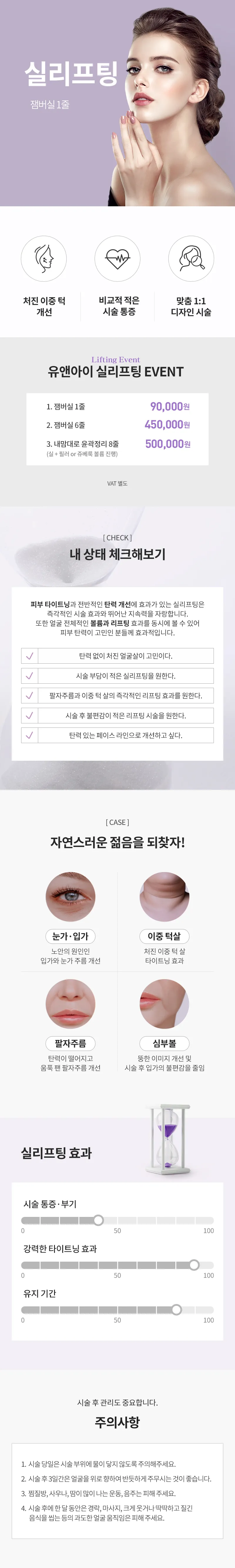 유앤아이의원 동탄점 동탄) 맞춤 1:1 디자인 실리프팅 이벤트, 시술 상세 이미지