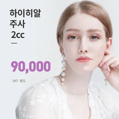 동탄) 피부 컨디션 UP! 스킨부스터 이벤트 썸네일 이미지