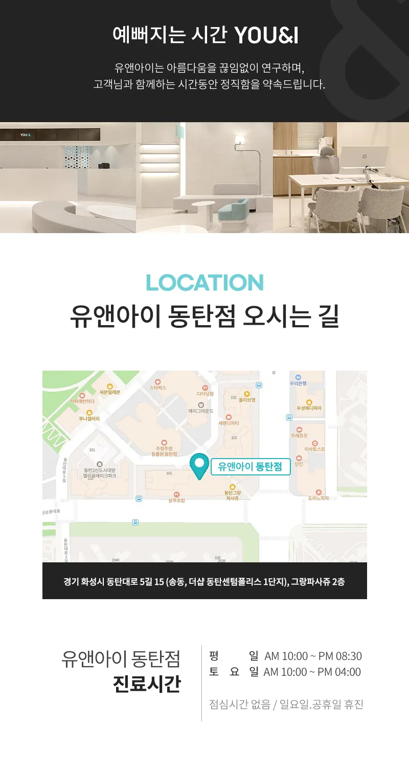 유앤아이의원 동탄점 동탄) 피부 컨디션 UP! 스킨부스터 이벤트, 시술 상세 이미지