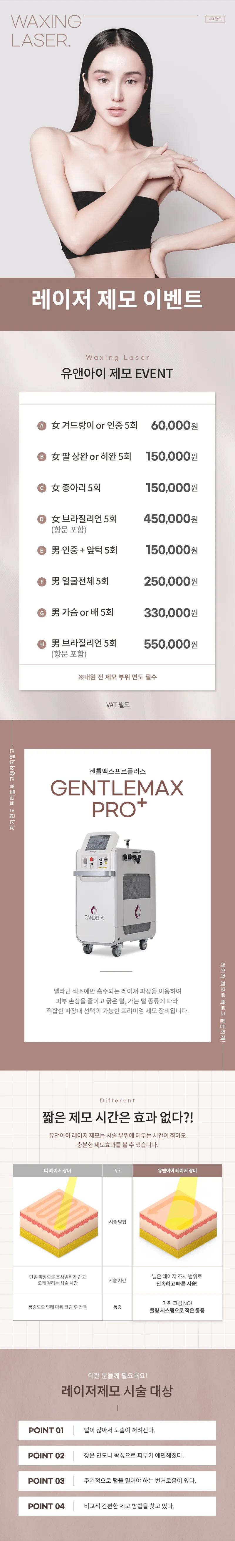 유앤아이의원 동탄점 동탄) 젠틀맥스프로 제모 이벤트, 시술 상세 이미지