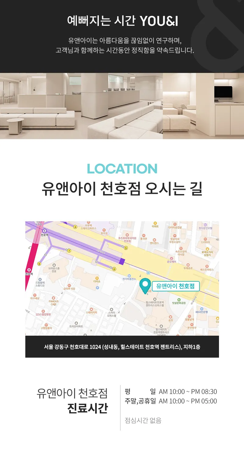 유앤아이의원 천호점 색소 잡는 토닝 모음 이벤트, 시술 상세 이미지