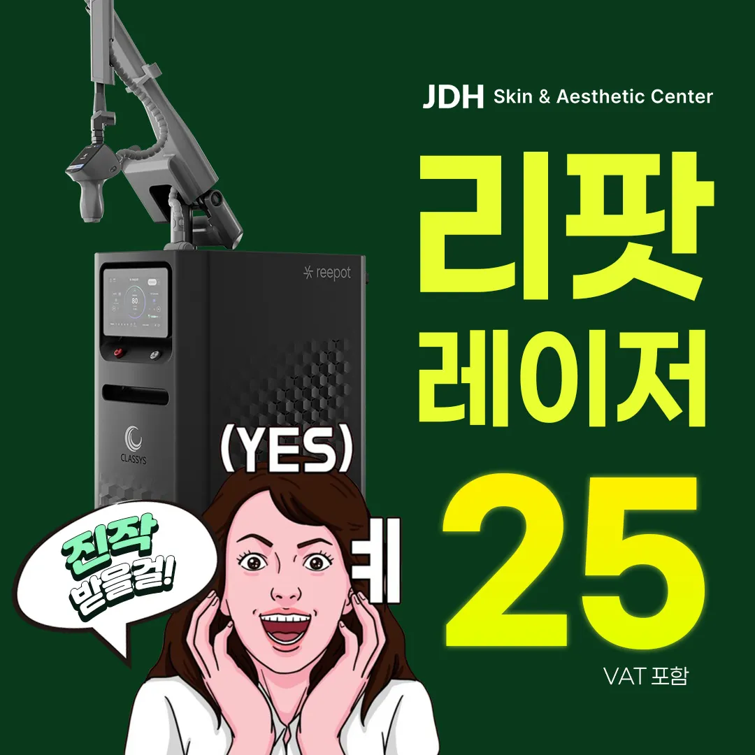 리팟레이저_흑자만 골라 타격&주변 피부 손상 걱정 없이