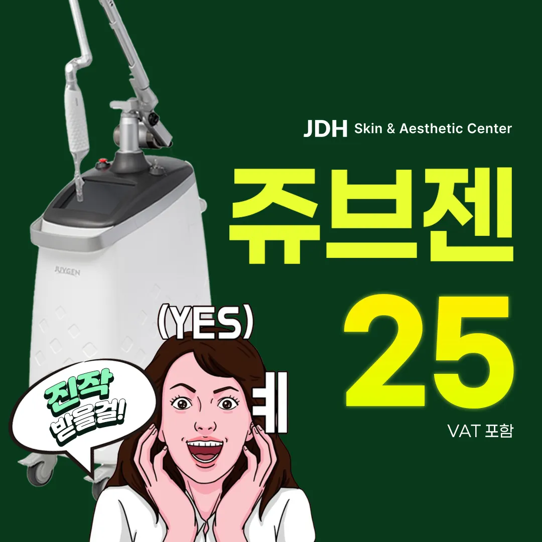 주름&여드름흉터_쥬브젠 자가진피재생술로 한번에 해결!