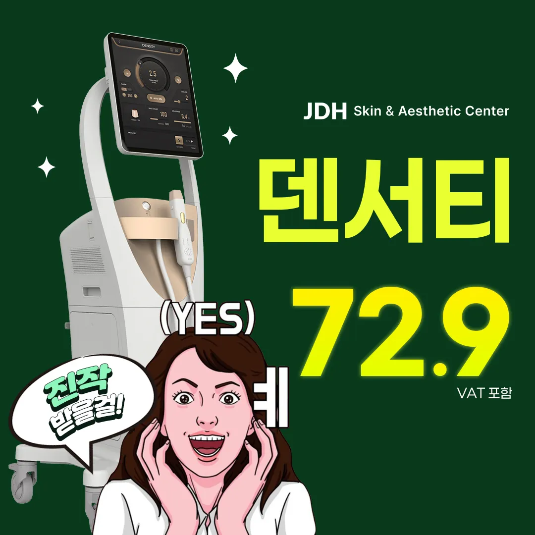 덴서티 무너진 턱선과 피부 결을 한 번에 해결
