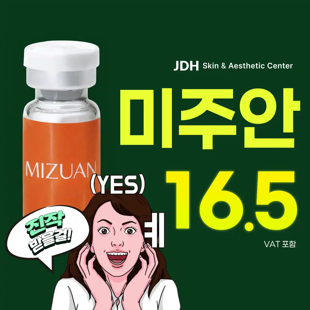 피부 속 깊은 곳까지 채우는 미주안 스킨부스터