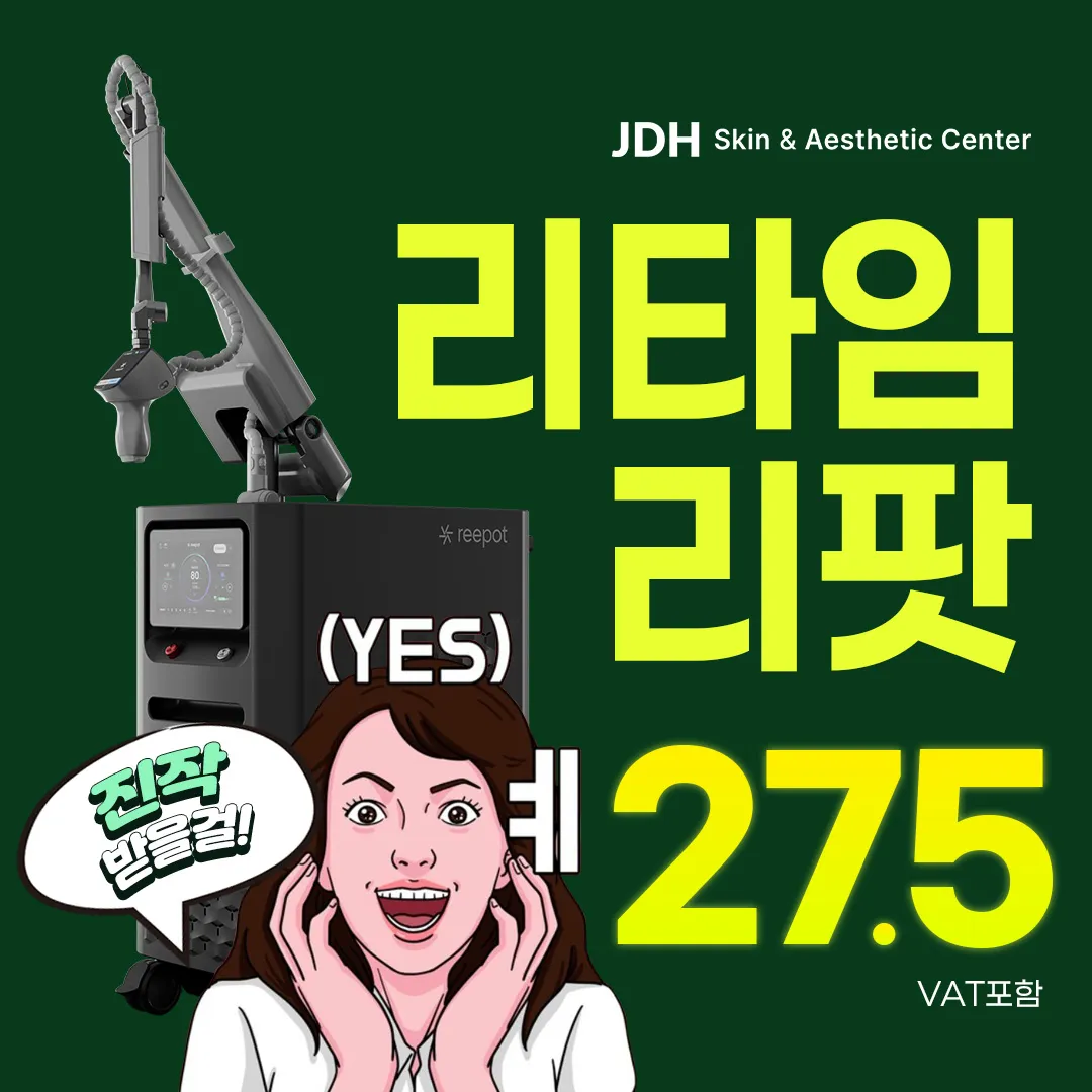 리팟레이저_흑자만 골라 타격&주변 피부 손상 걱정 없이