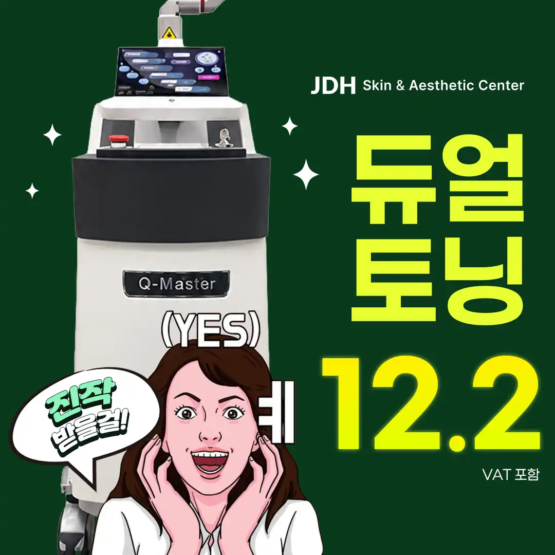 색소 지우고 톤업까지_백옥 피부 완성 듀얼토닝