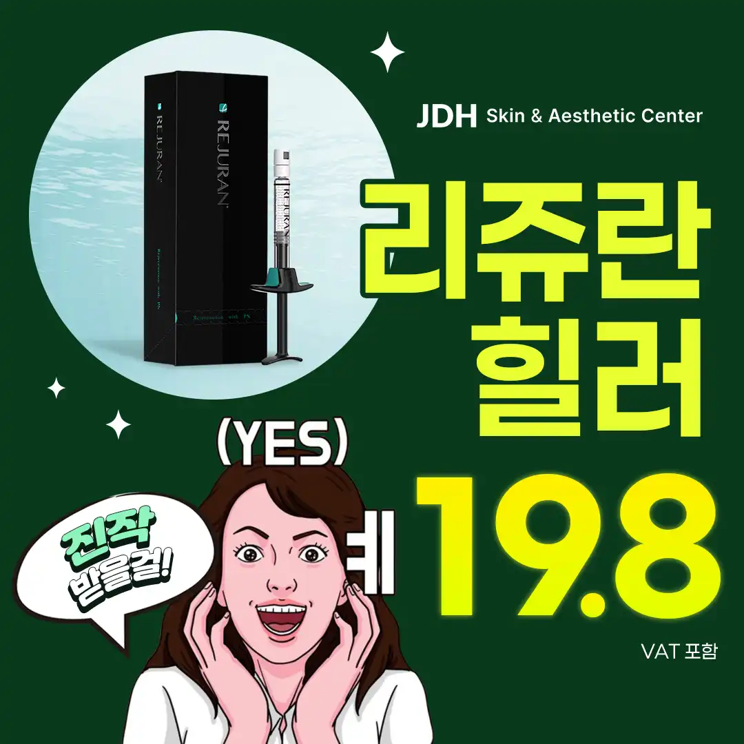  [리쥬란힐러] 속건조·피부결 같이 챙겨야지
