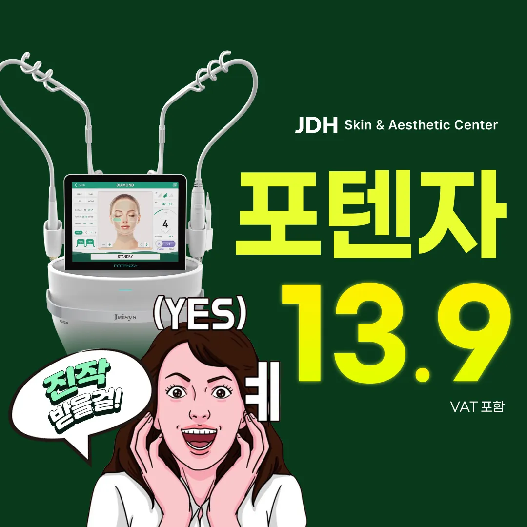 흉터&모공 순삭 지우개_촘촘한 피부 밀도 완성 포텐자