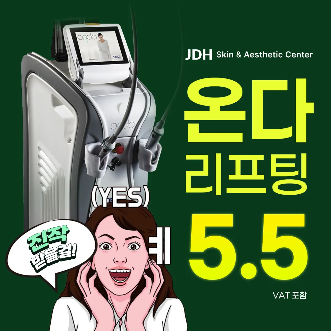 이중턱, 허벅지, 팔뚝 소멸 윤곽온다리프팅