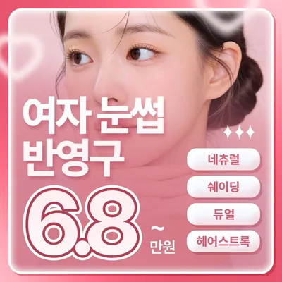 커스텀 맞춤 디자인 눈썹 반영구 문신 이벤트 썸네일 이미지