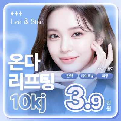 온다 리프팅 - 이중톡, 심부볼 해결 이벤트 썸네일 이미지