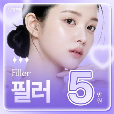 필러 - 원하는 곳만 확실한 볼륨 이벤트 썸네일 이미지