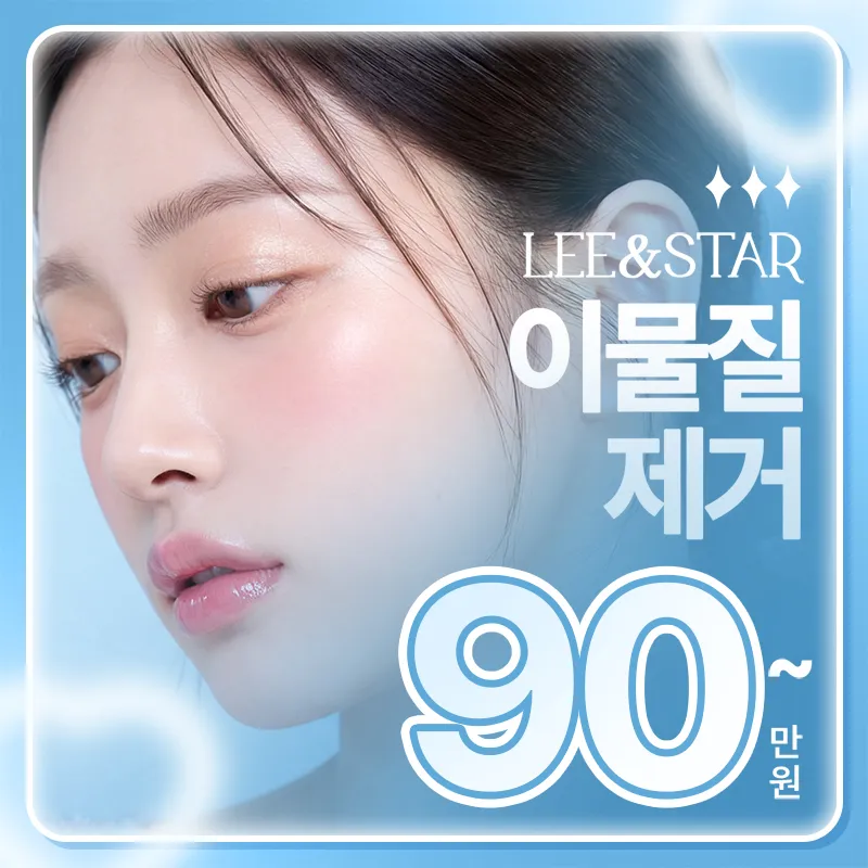 보형물, 이물질 제거 - 가슴, 코