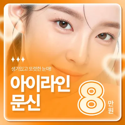 커스텀 맞춤 아이라인 반영구 문신 이벤트 썸네일 이미지