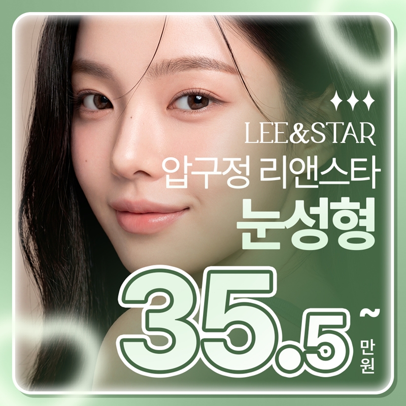 퀵 눈성형-자연유착, 눈밑지방재배치 이벤트 썸네일 이미지