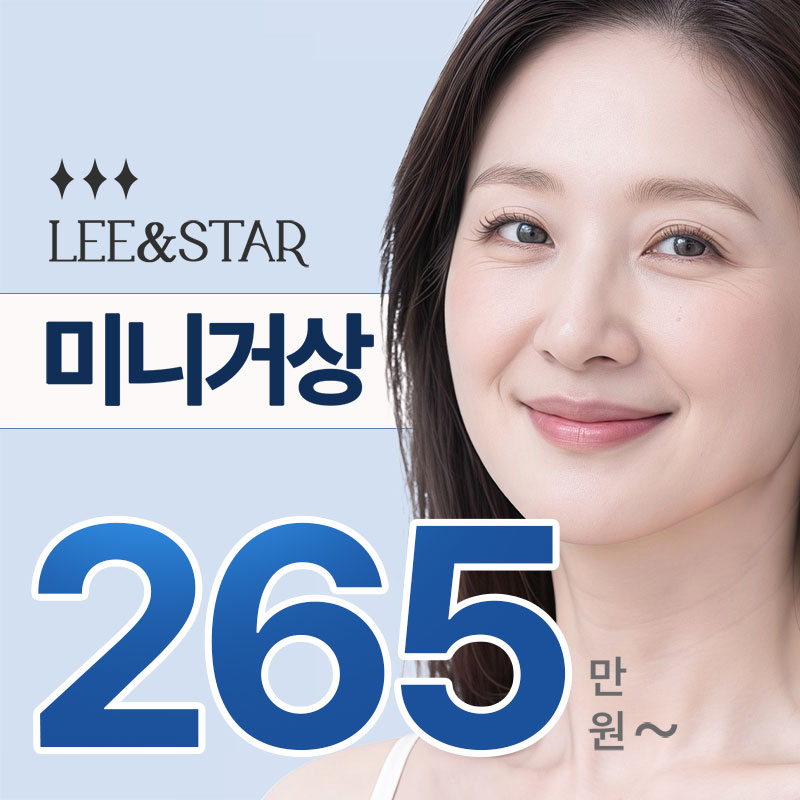 안면거상, 미니거상, 안면목거상 이벤트 썸네일 이미지