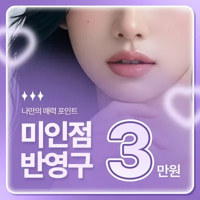 1대1 커스텀 디자인 반영구 미인점 이벤트 썸네일 이미지