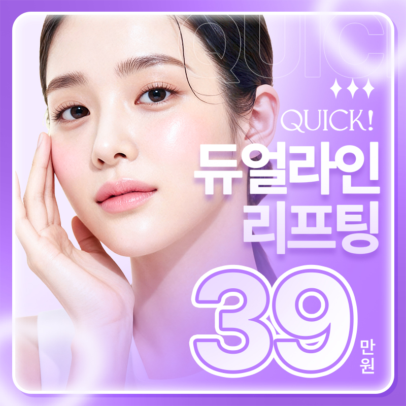 듀얼라인 실리프팅-이중턱,팔자주름 이벤트 썸네일 이미지