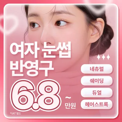 커스텀 맞춤 디자인 눈썹 반영구 문신 이벤트 썸네일 이미지